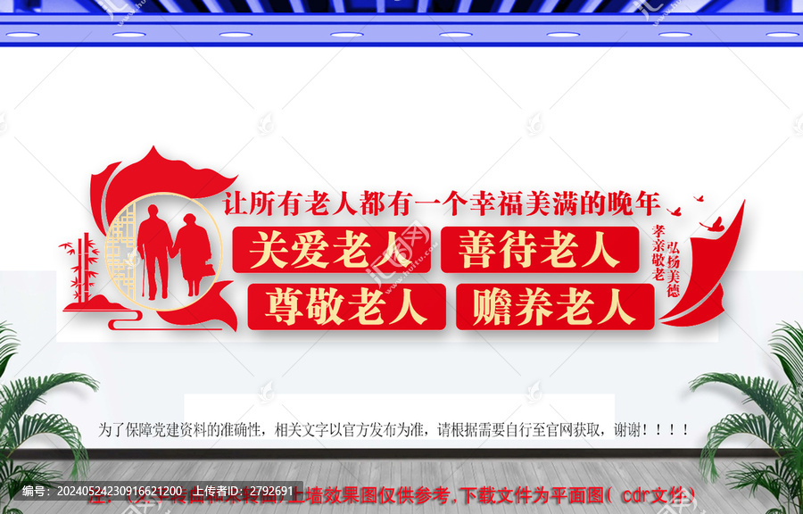敬老院文化墻