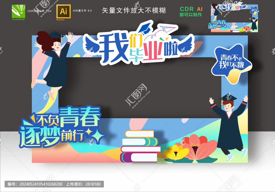 畢業(yè)拍照框