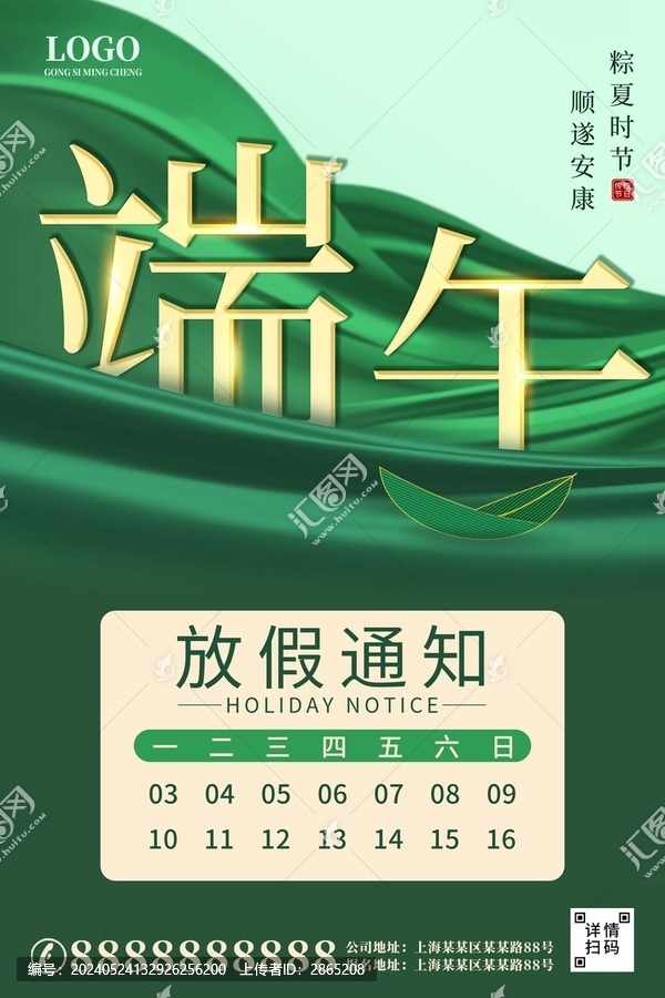 綠色簡約大氣端午放假通知海報(bào)