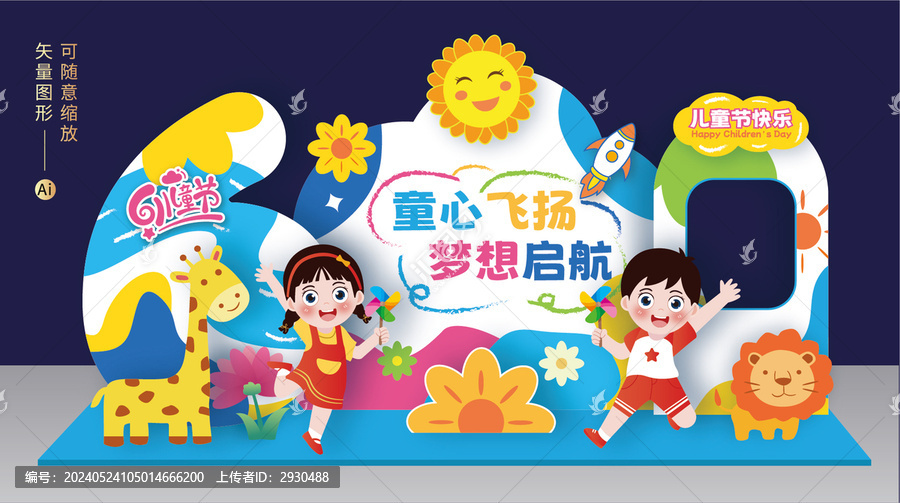 兒童節(jié)美陳