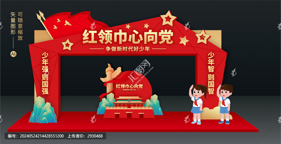 少先隊(duì)拱門