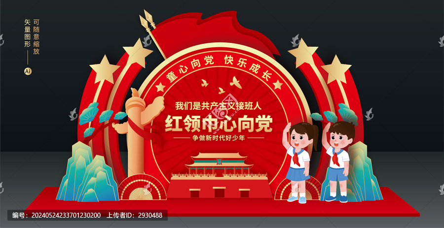 少先隊(duì)美陳