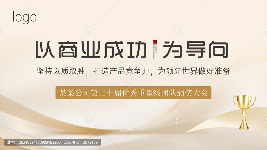頒獎(jiǎng)大會(huì)