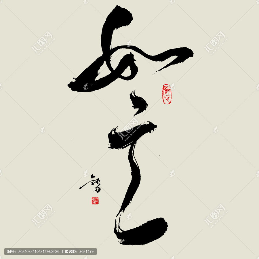 如意