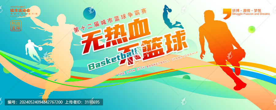 籃球