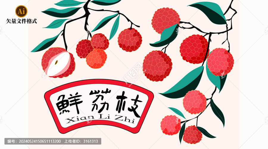 矢量荔枝