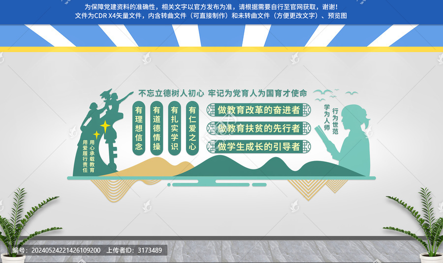 師風師德文化墻
