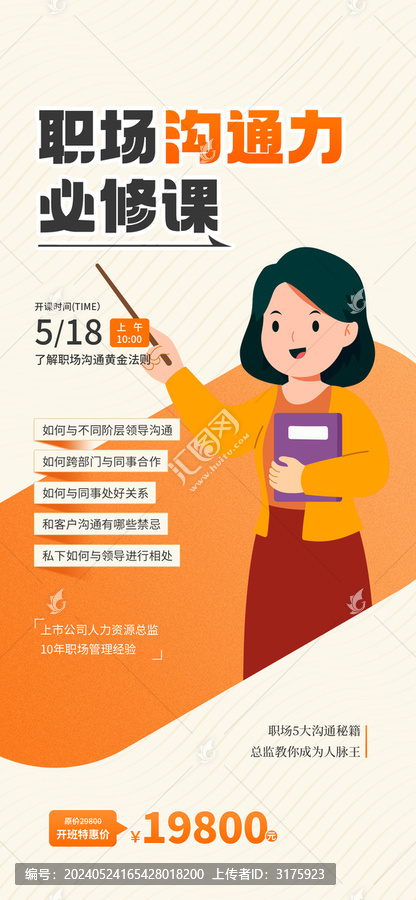 課程宣傳海報(bào)