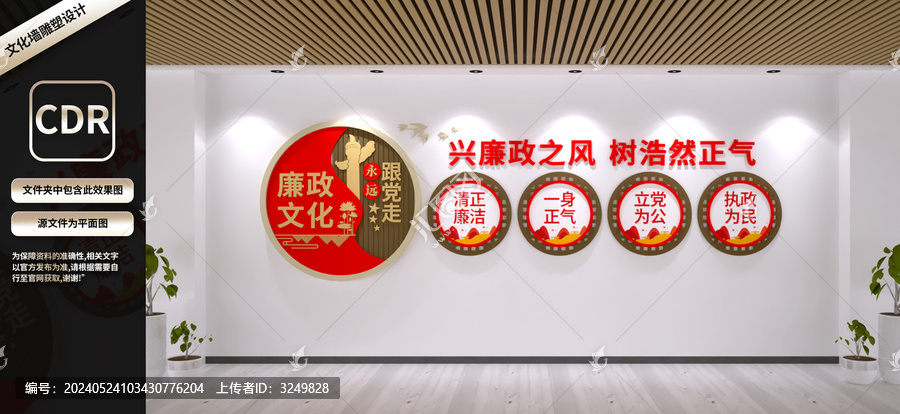 廉政文化墻