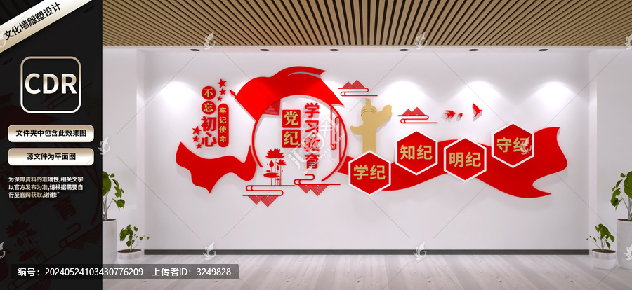 黨紀(jì)學(xué)習(xí)教育
