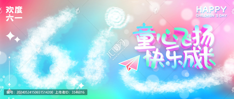 六一兒童節(jié)