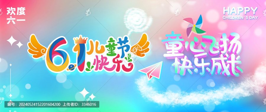 61兒童節