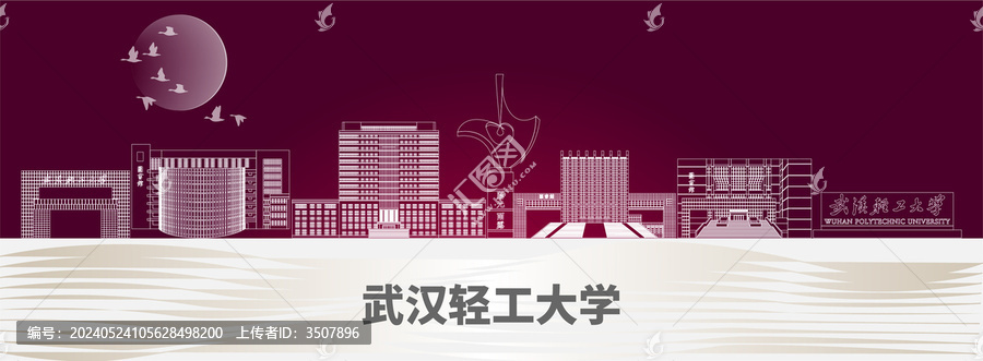 武漢輕工大學標志性建筑