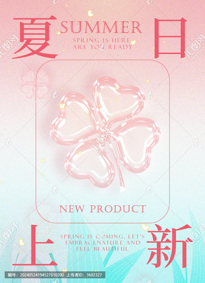 小清新商業(yè)海報(bào)設(shè)計(jì)