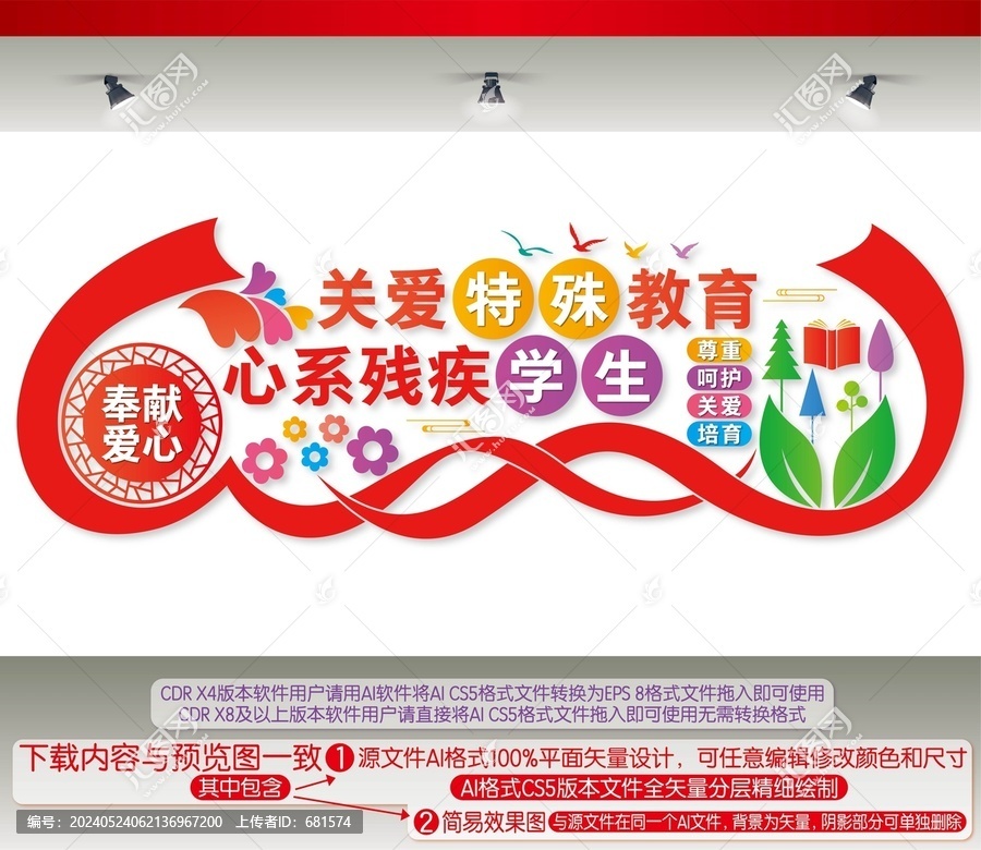 特殊教育