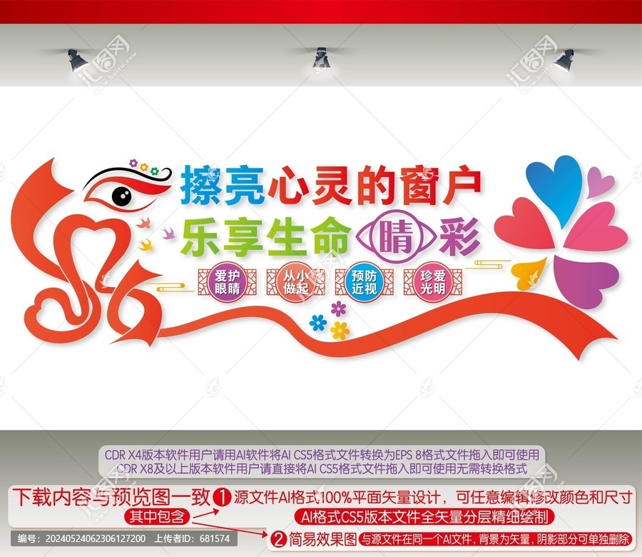 預(yù)防近視