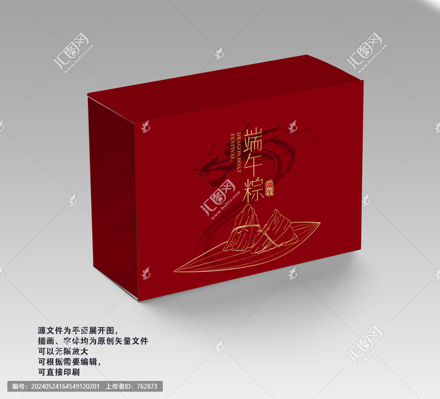 粽子包裝紅