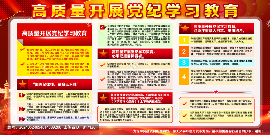 黨紀學習教育