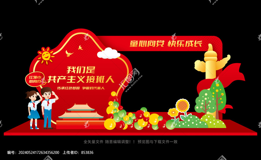 少先隊(duì)拍照框