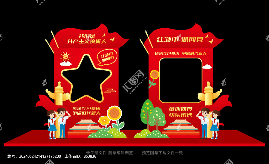 少先隊(duì)合影框
