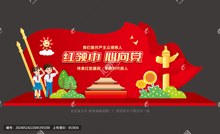 少先隊(duì)美陳