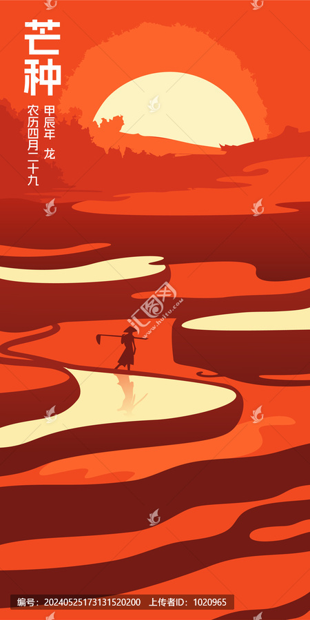 二十四節(jié)氣芒種