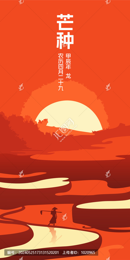 二十四節(jié)氣芒種