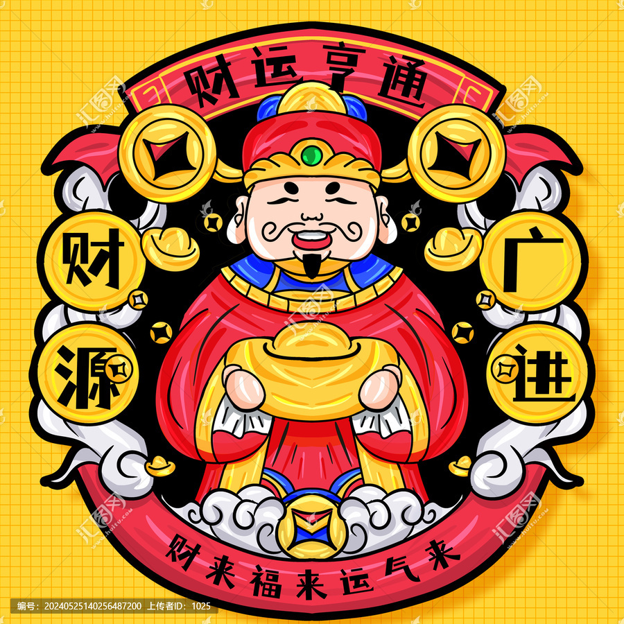 財神