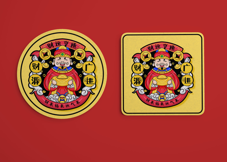 財神