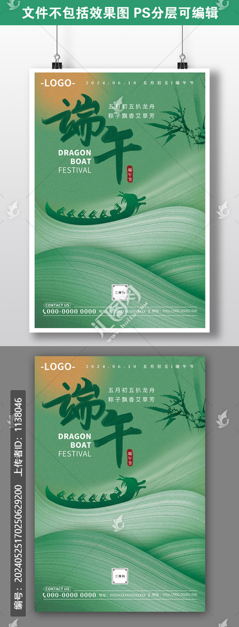 綠色創(chuàng)意端午節(jié)海報(bào)