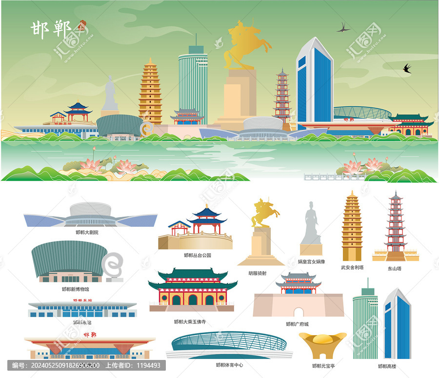 邯鄲