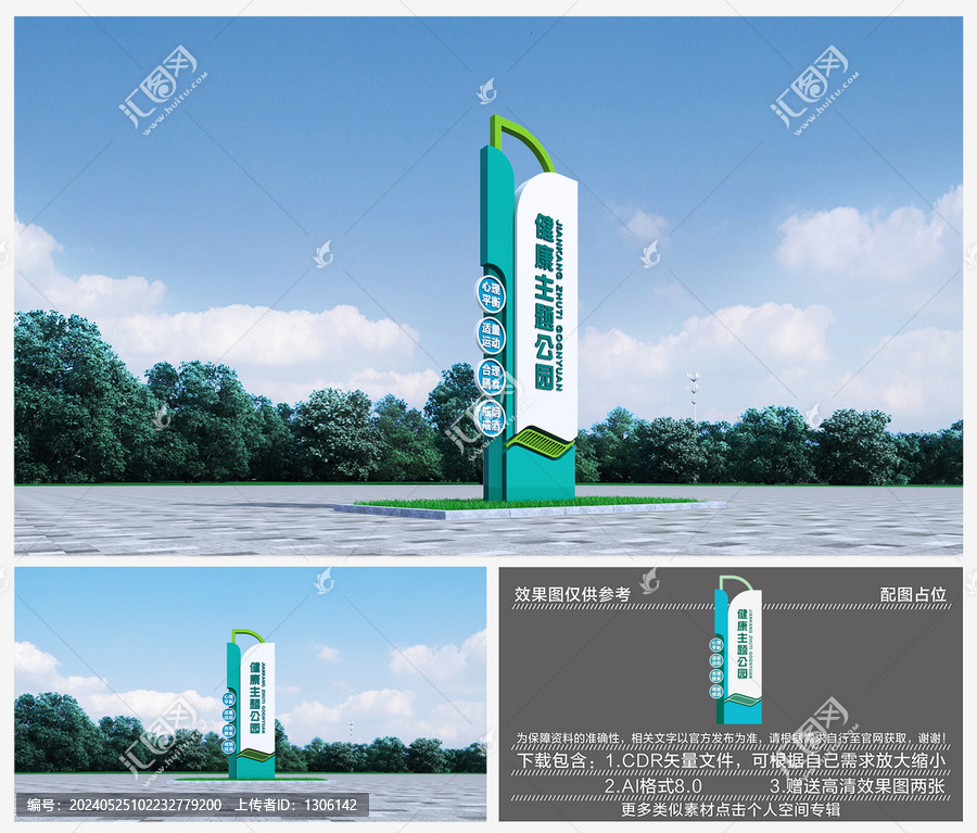健康主題公園