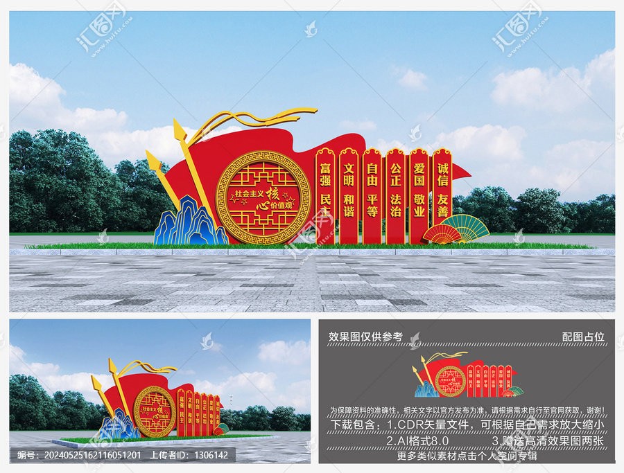 社會(huì)主義核心價(jià)值觀雕塑