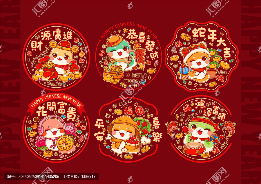 蛇年窗貼合集