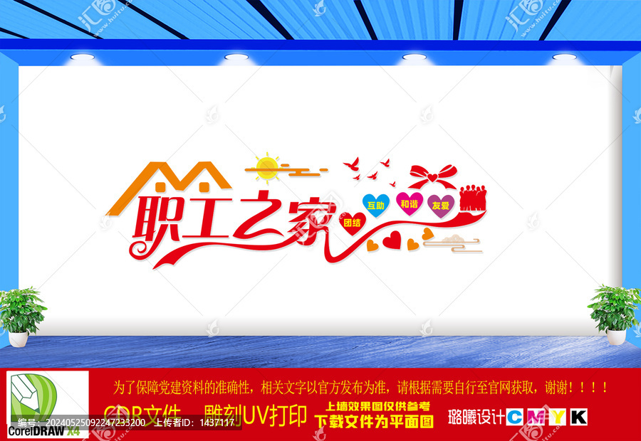 職工之家