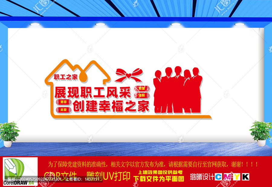 職工之家