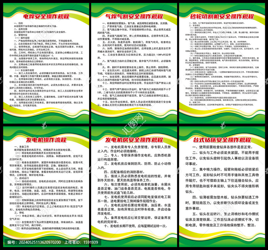 安全操作規程
