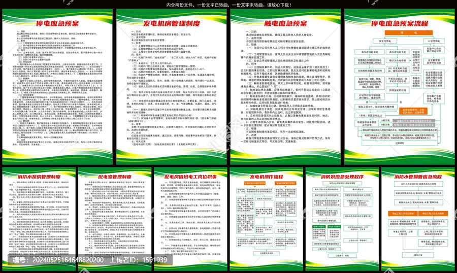 物業(yè)制度停電應(yīng)急預(yù)案