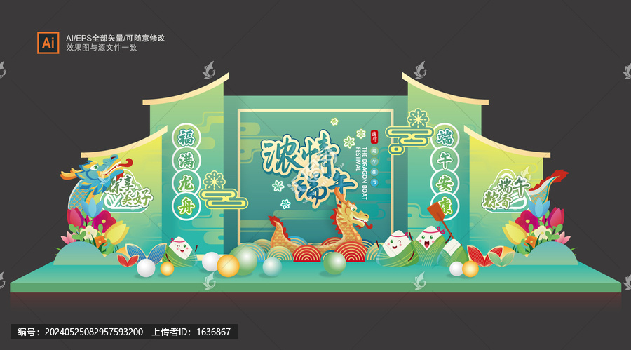 端午節(jié)美陳