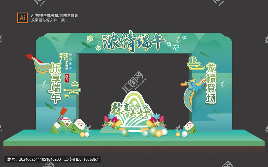 端午節(jié)門頭布置
