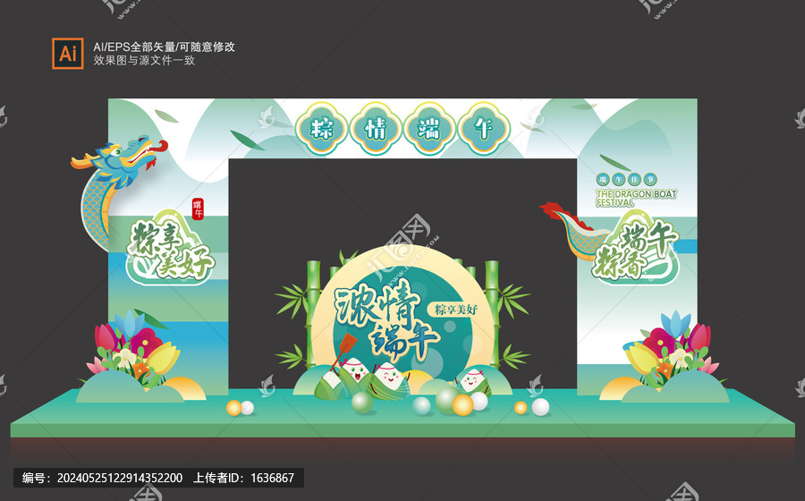 端午節(jié)門頭