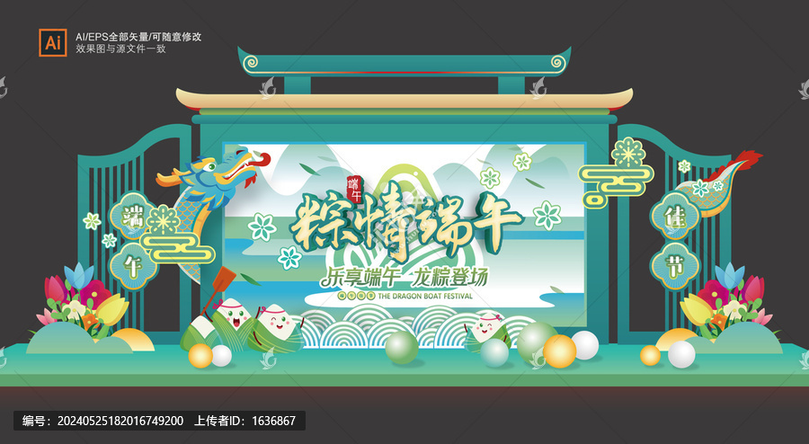 端午美陳布置