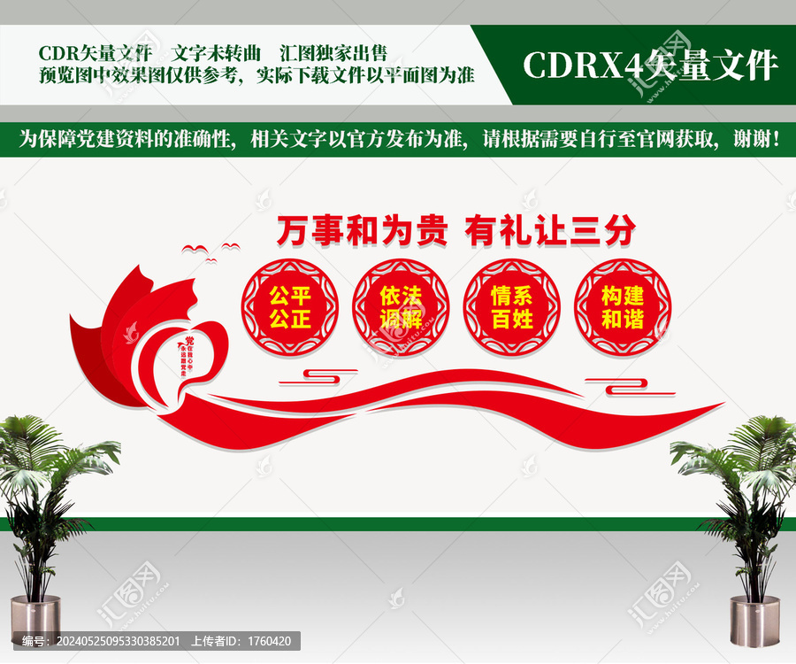 人民調(diào)解