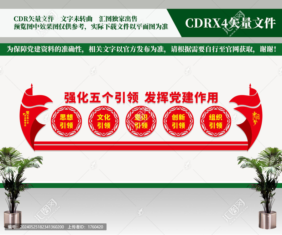 強(qiáng)化五個(gè)引領(lǐng)
