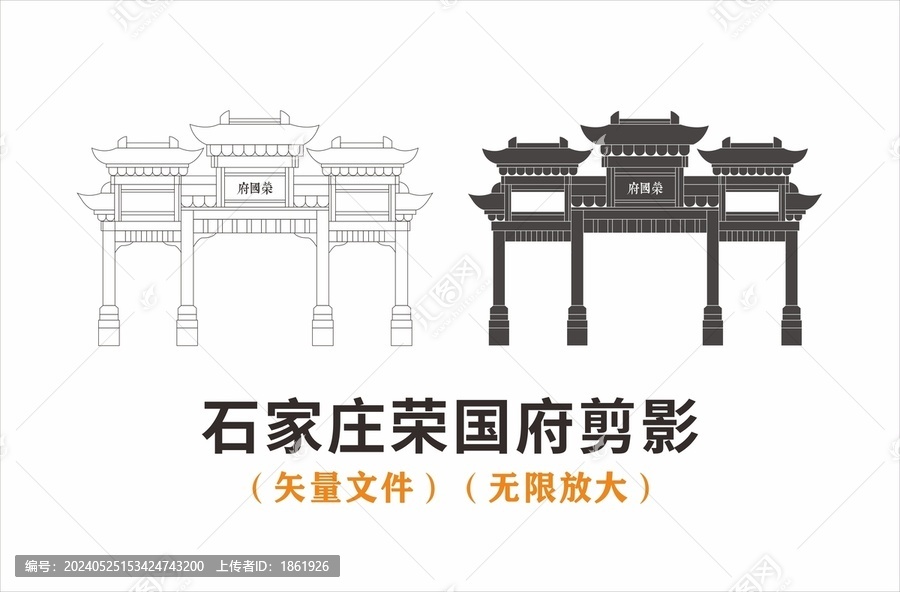 石家莊榮國府剪影