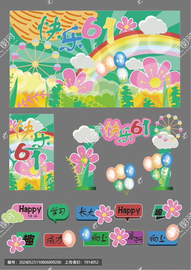 兒童節(jié)物料