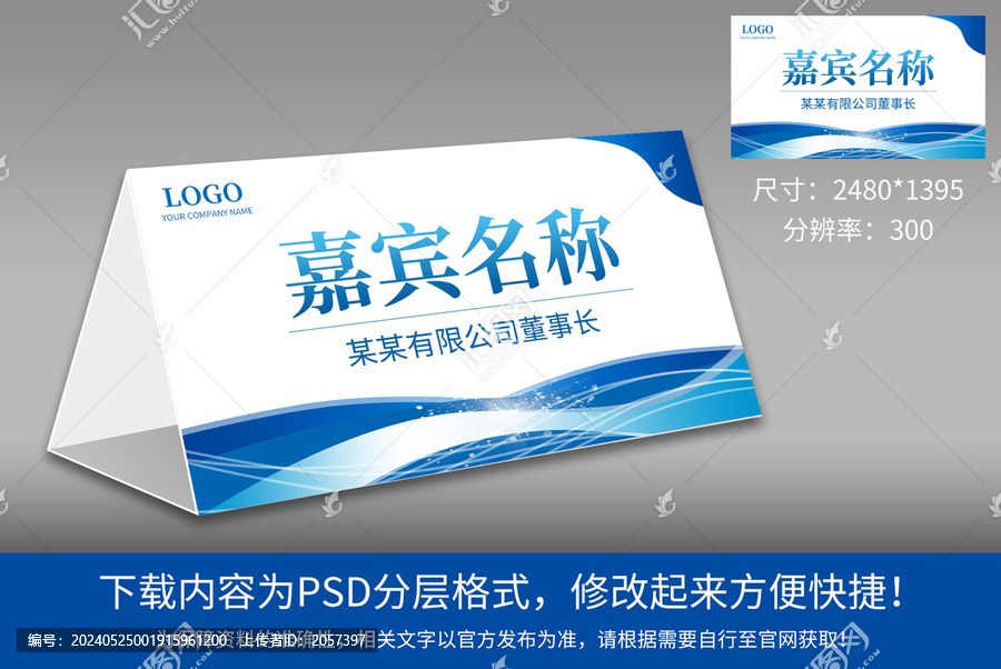 座位牌席卡臺(tái)牌