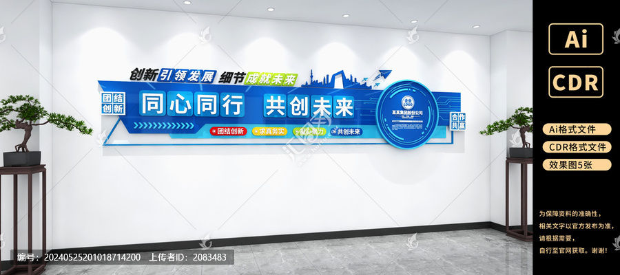 同心同行共創(chuàng)未來企業(yè)文化墻