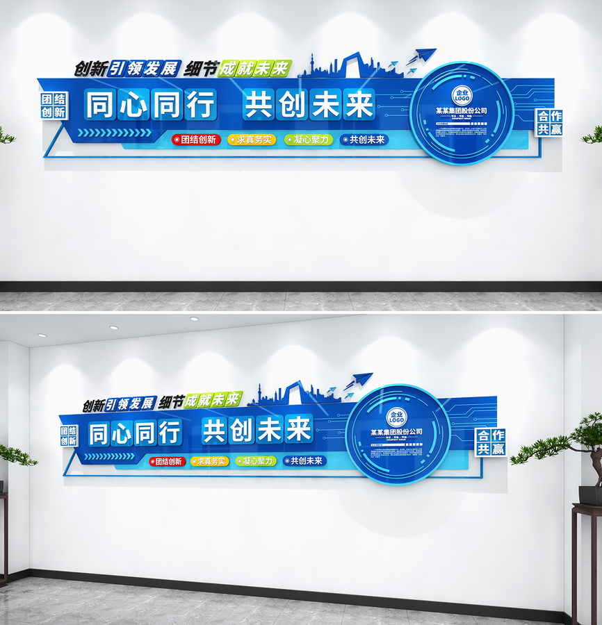同心同行共創(chuàng)未來企業(yè)文化墻