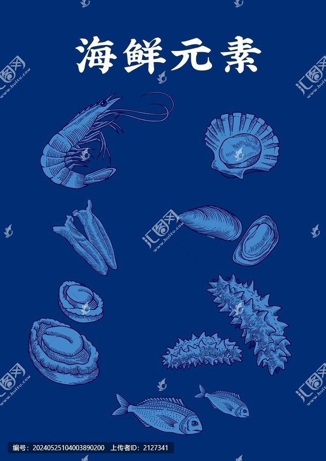 海鮮元素